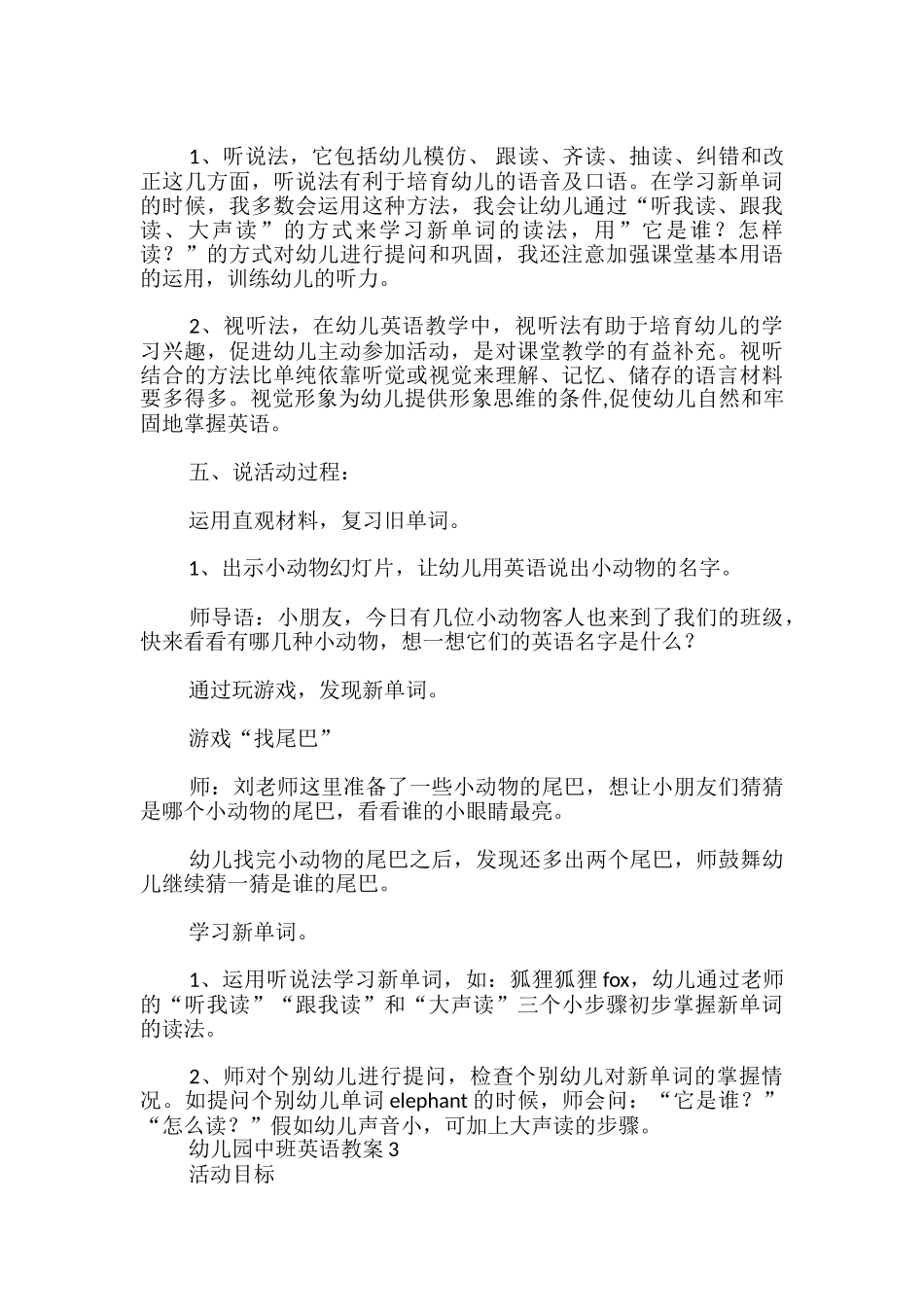 幼儿园中班英语教案_第3页