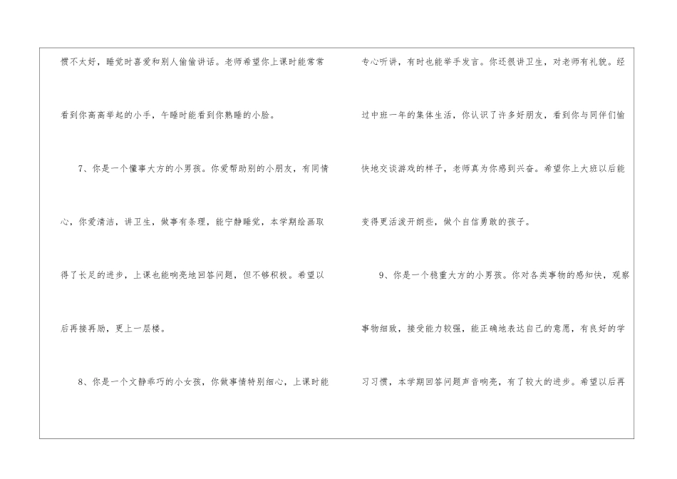 幼儿园中班评语(集合15篇)_第3页