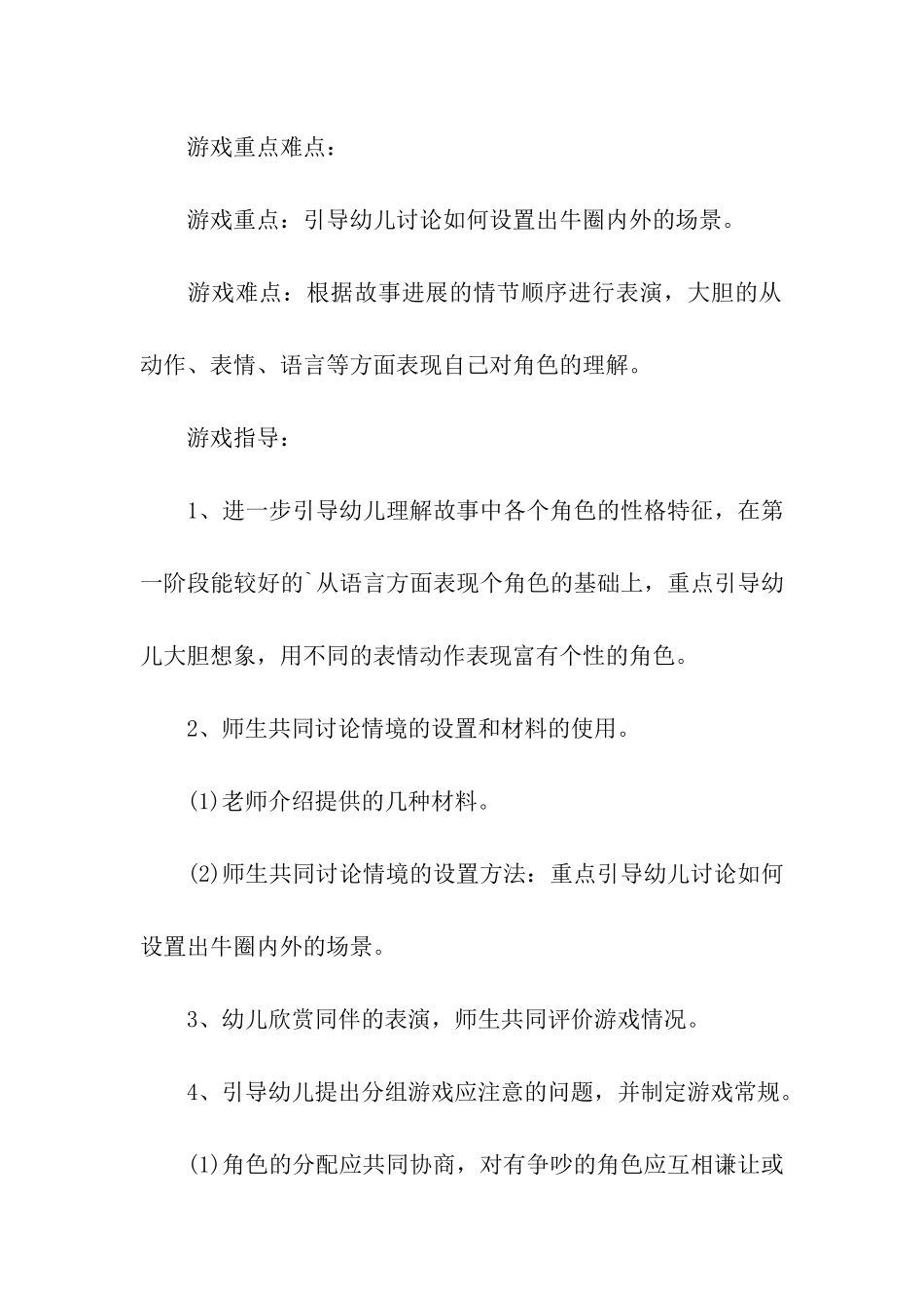 幼儿园中班表演游戏教案《三只小鸡》_第2页