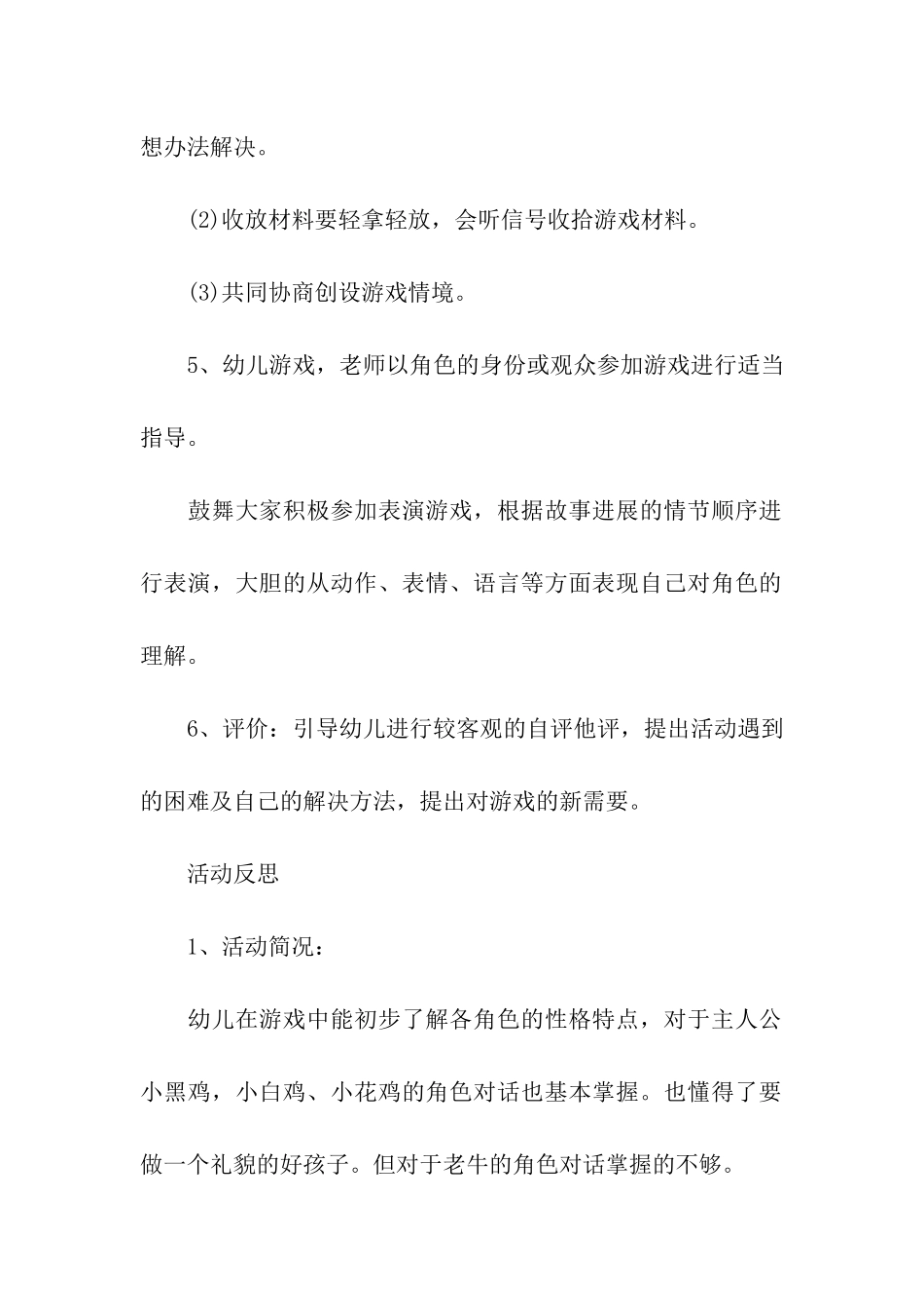 幼儿园中班表演游戏教案《三只小鸡》_第3页