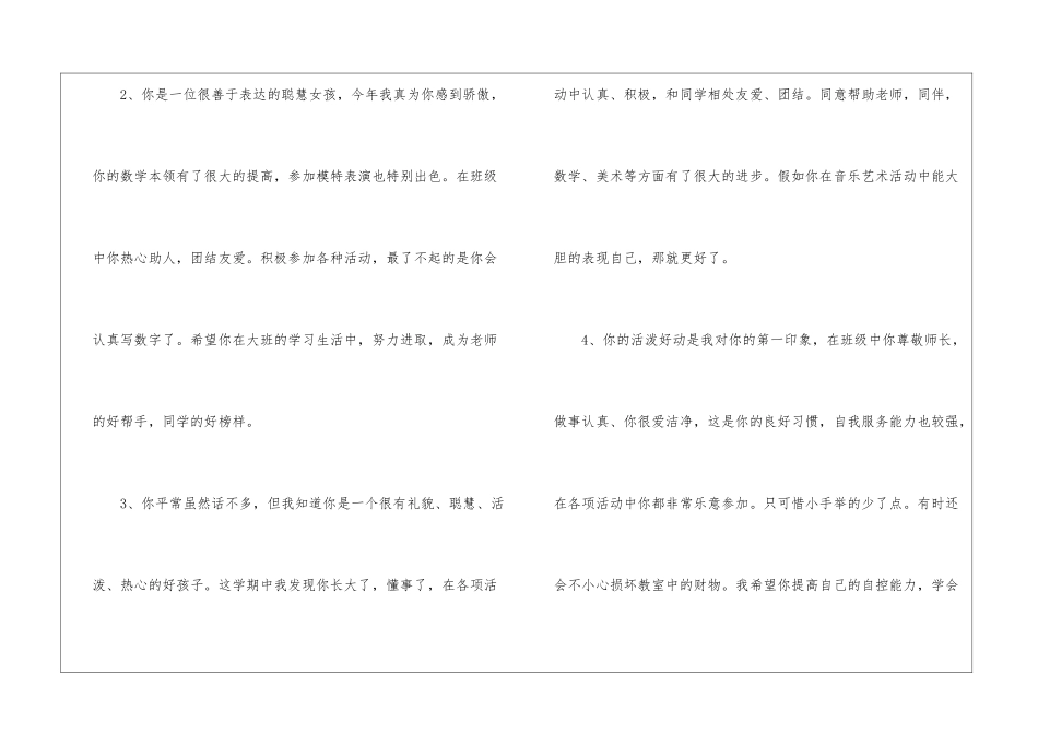 幼儿园中班评语_第2页