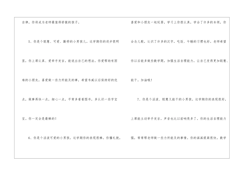 幼儿园中班评语_第3页