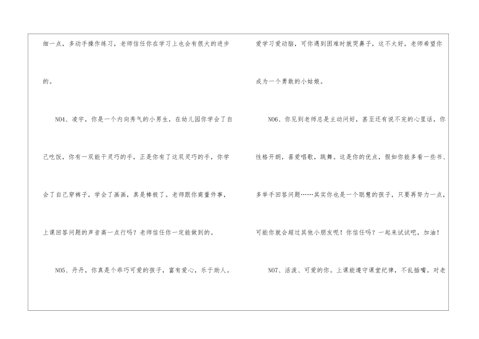 幼儿园中班评语65句_第2页