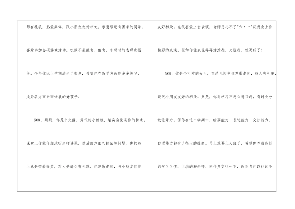 幼儿园中班评语65句_第3页