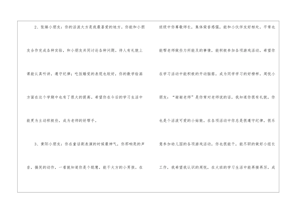 幼儿园中班评语【荐】_第2页