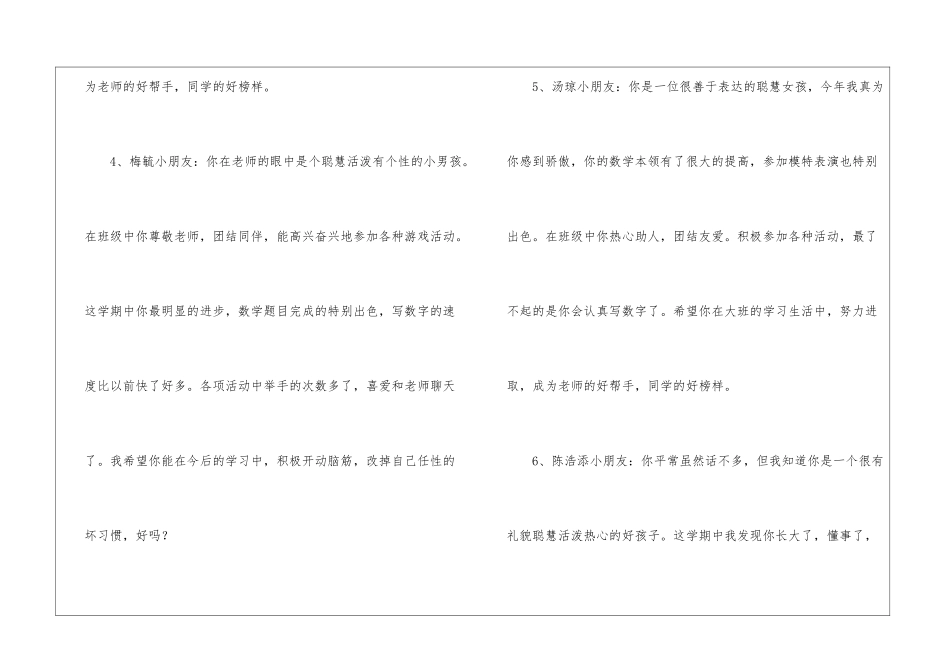 幼儿园中班评语【荐】_第3页