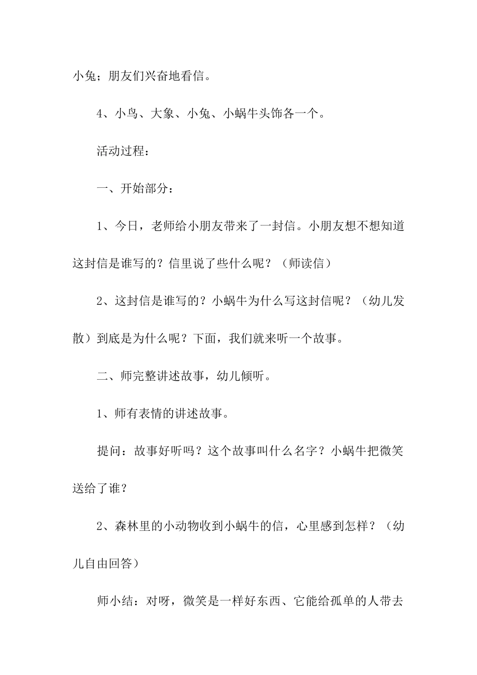 幼儿园中班语言主题活动方案_第2页