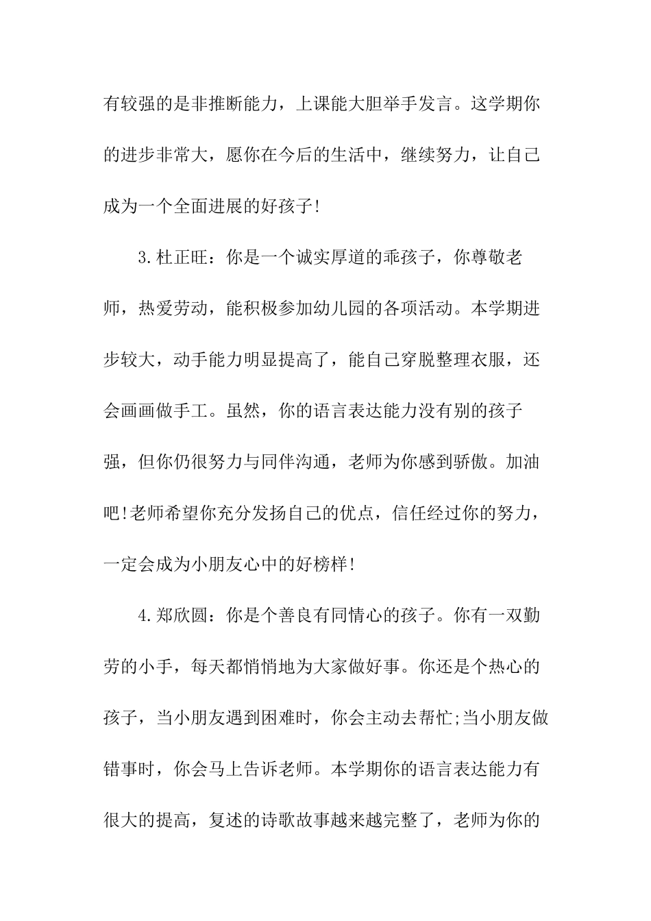 幼儿园中班表现评语_第2页