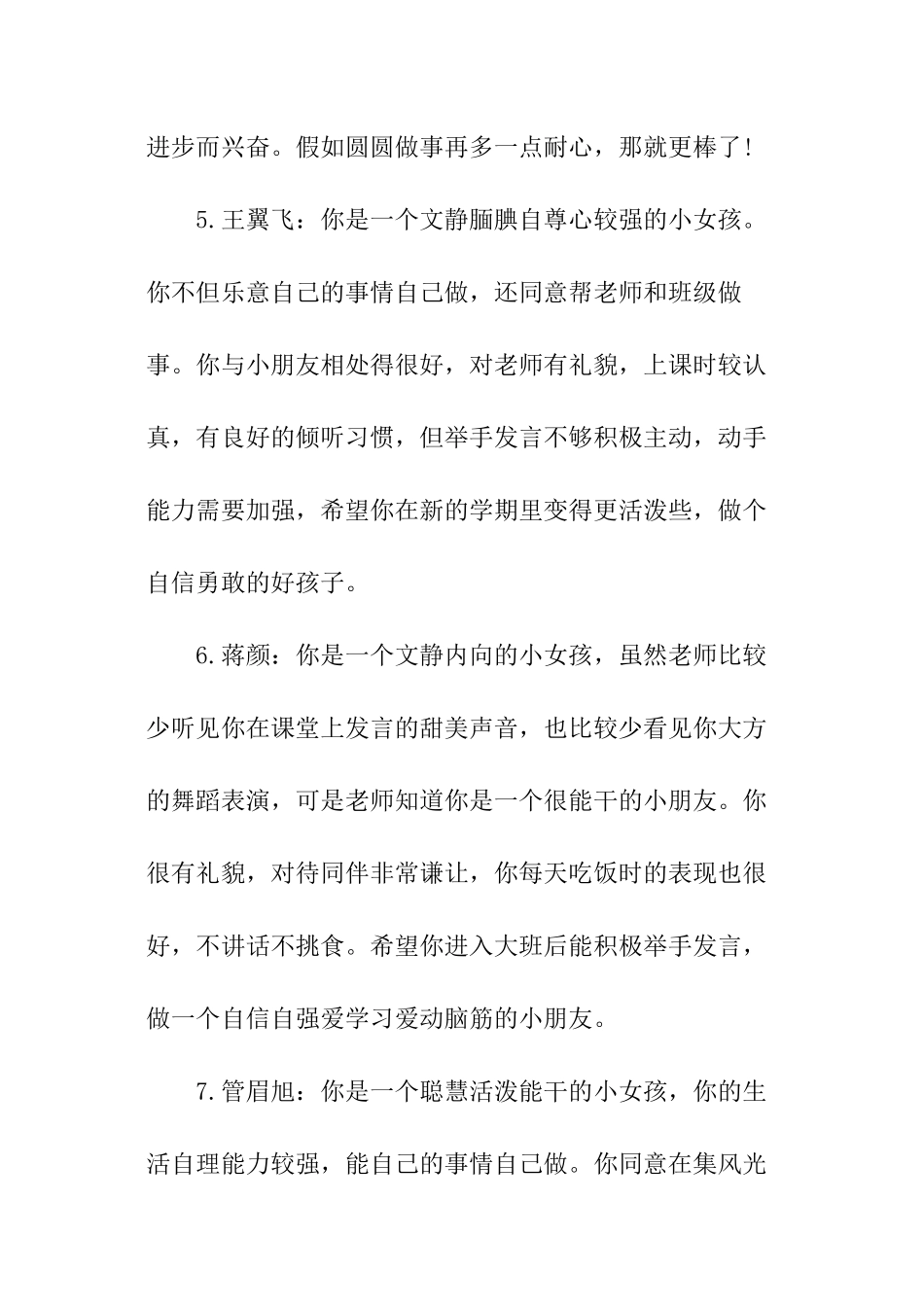 幼儿园中班表现评语_第3页