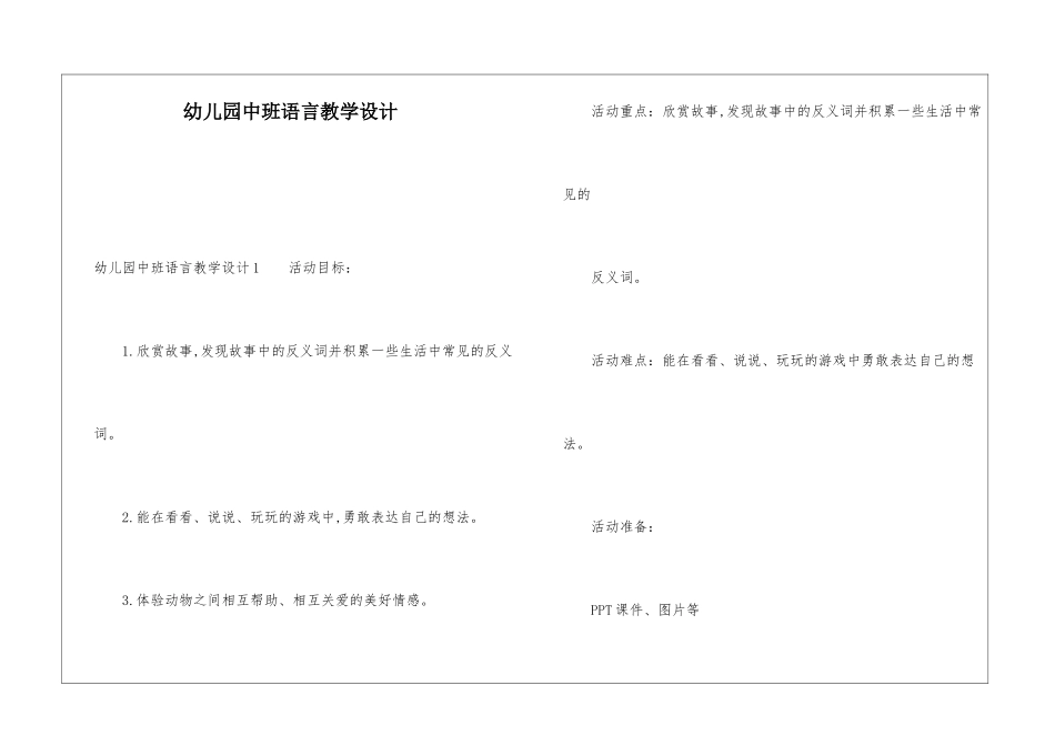 幼儿园中班语言教学设计_第1页