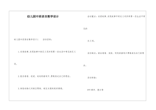 幼儿园中班语言教学设计