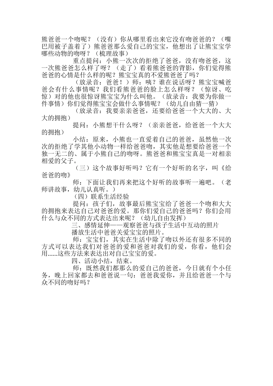 幼儿园中班语言亲亲我的好爸爸教学设计_第2页