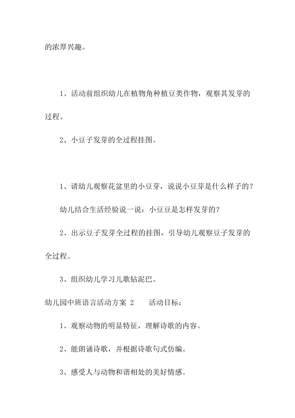 幼儿园中班语言活动方案-_第2页