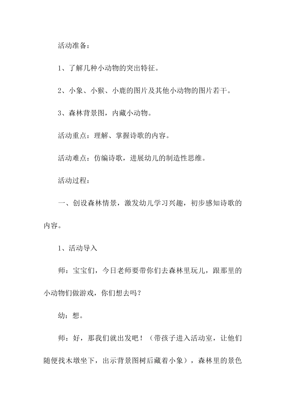 幼儿园中班语言活动方案-_第3页