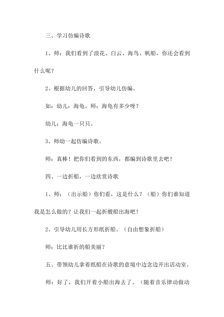幼儿园中班语言教案《出海》_第3页