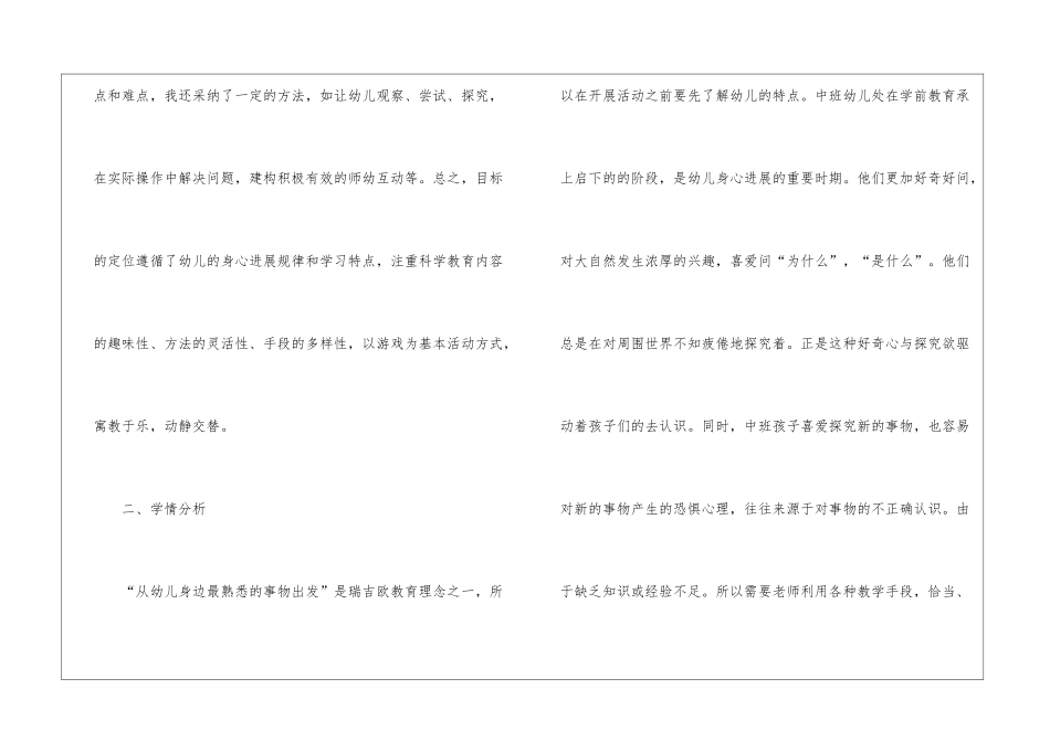 幼儿园中班说课稿15篇_第3页