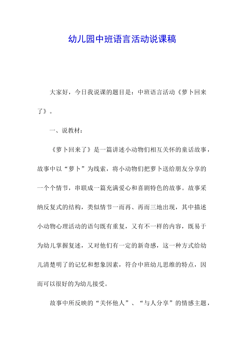 幼儿园中班语言活动说课稿_第1页