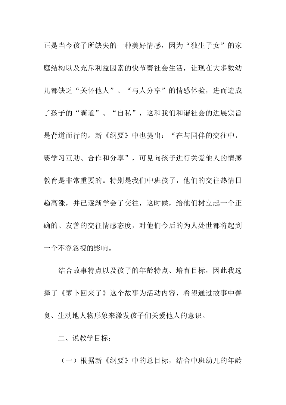 幼儿园中班语言活动说课稿_第2页