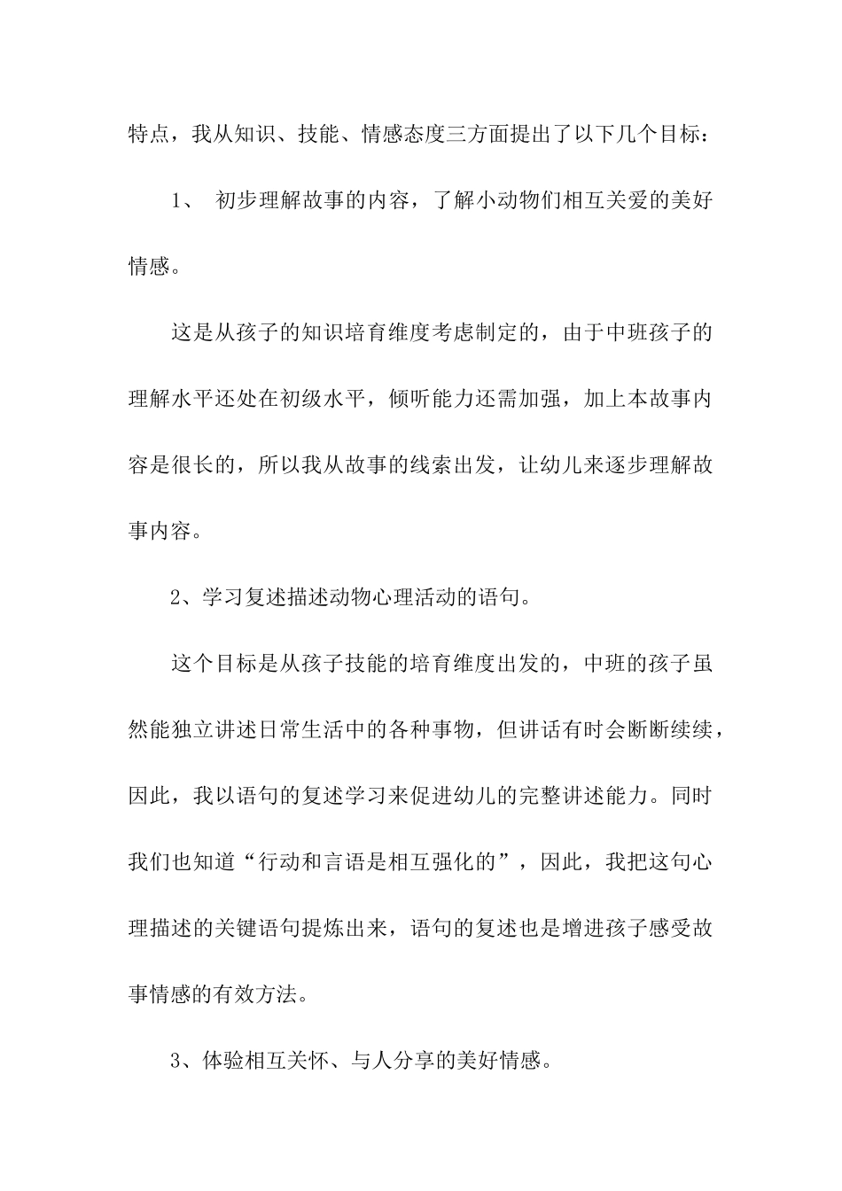 幼儿园中班语言活动说课稿_第3页