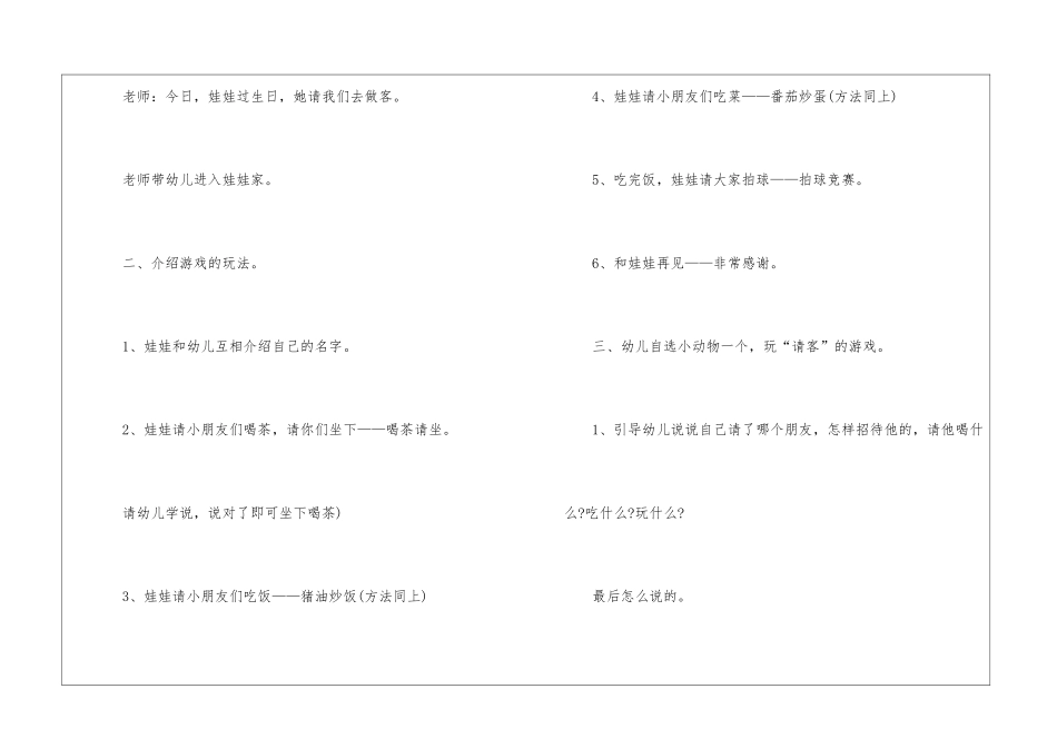 幼儿园中班语言教案_第2页
