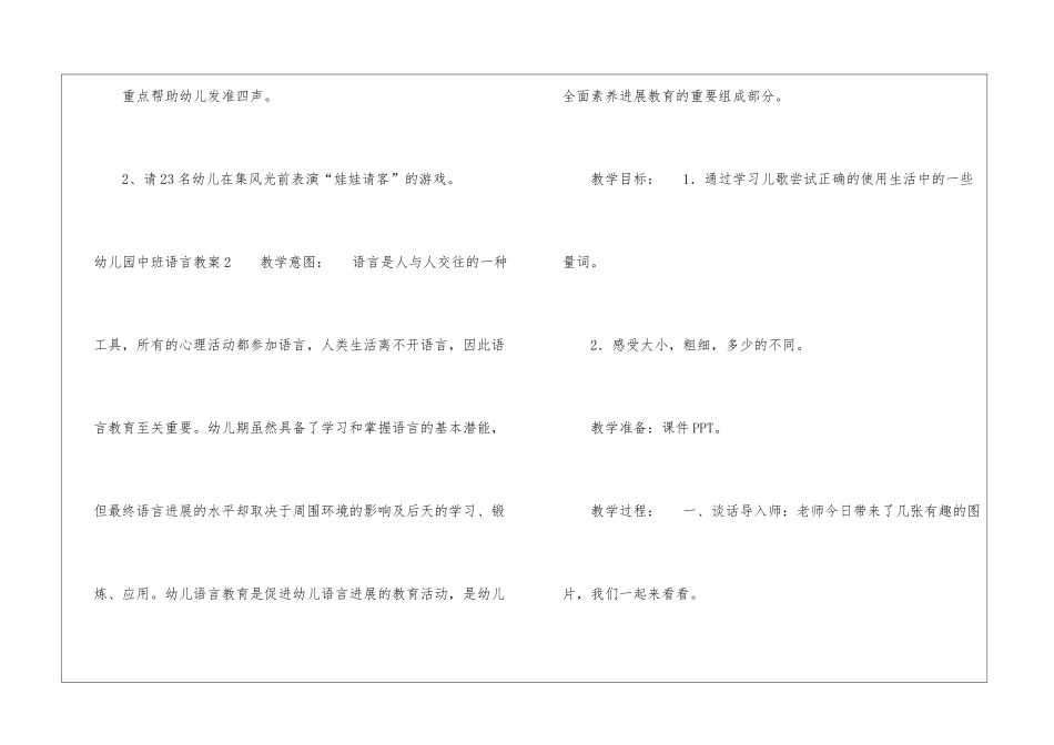 幼儿园中班语言教案_第3页
