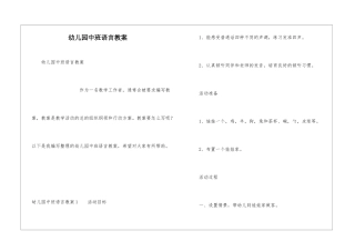 幼儿园中班语言教案