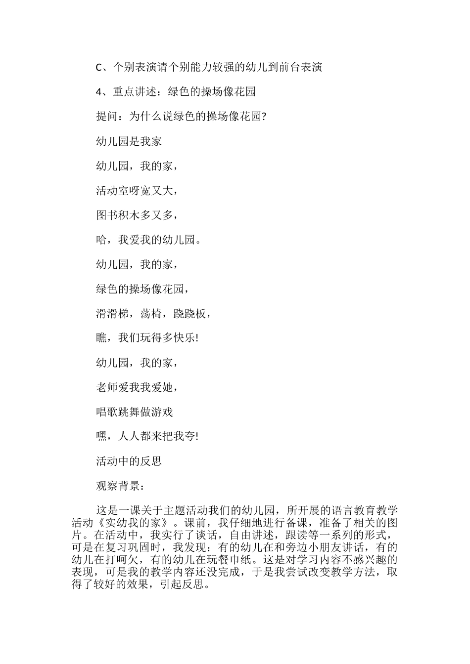 幼儿园中班语言教案设计：幼儿园我的家-_第2页