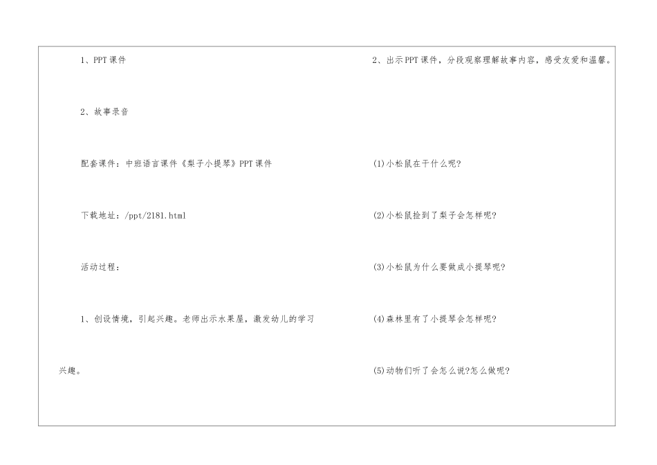幼儿园中班语言活动教案《梨子小提琴》及教学反思(已更新)_第2页