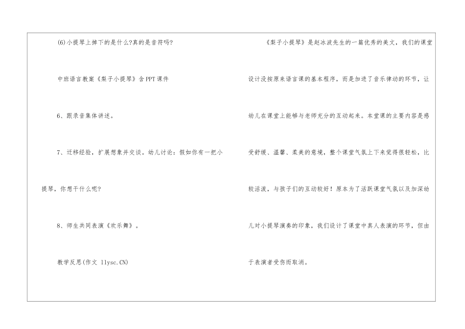 幼儿园中班语言活动教案《梨子小提琴》及教学反思(已更新)_第3页