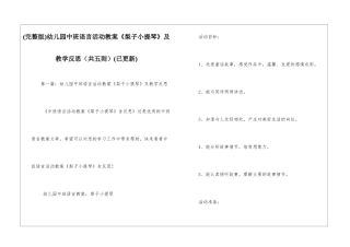 幼儿园中班语言活动教案《梨子小提琴》及教学反思(已更新)