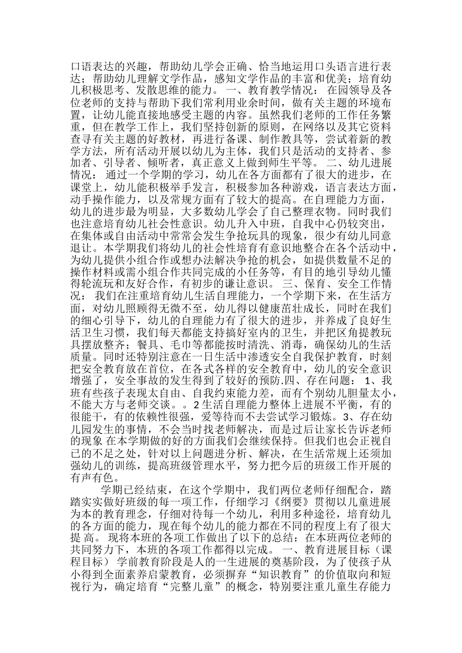 幼儿园中班语言学教学工作总结_第2页