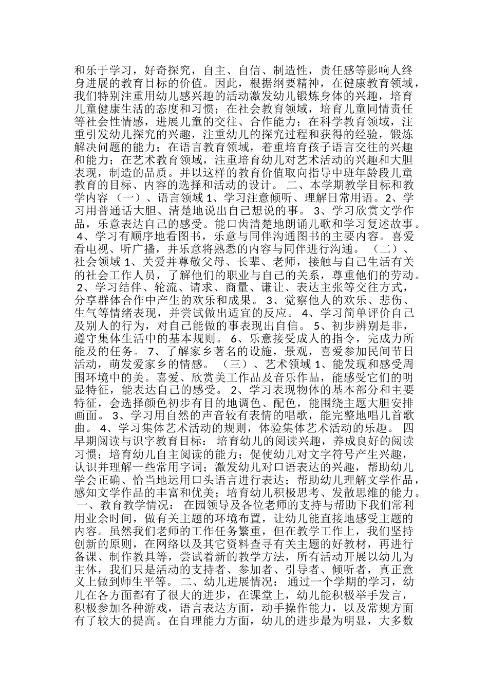 幼儿园中班语言学教学工作总结_第3页