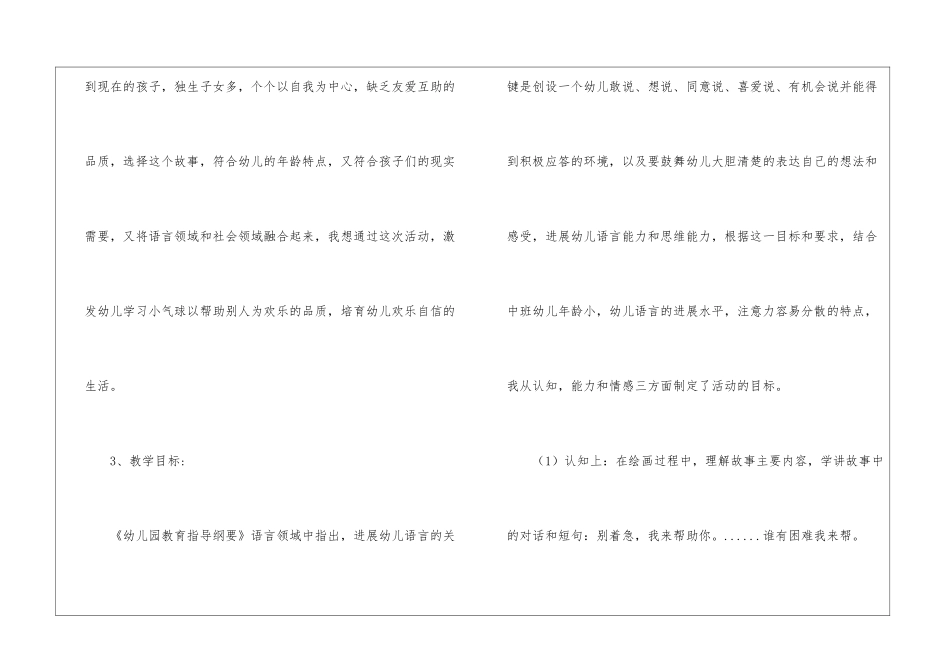 幼儿园中班语言活动《快乐的小气球》说课稿_第2页
