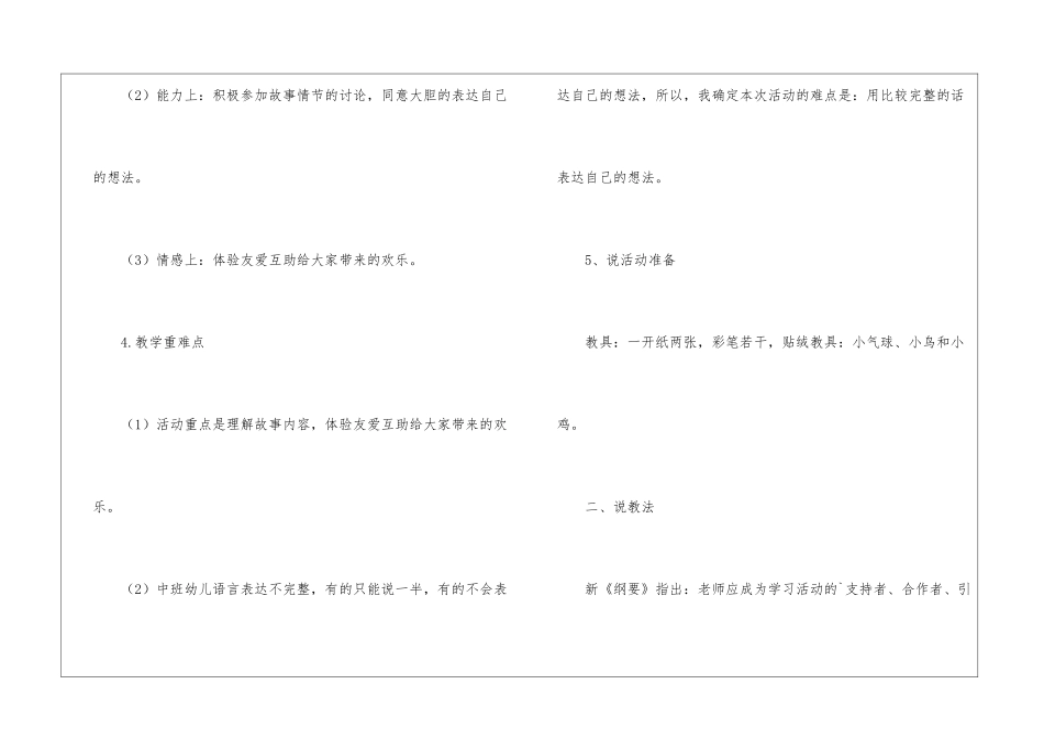 幼儿园中班语言活动《快乐的小气球》说课稿_第3页