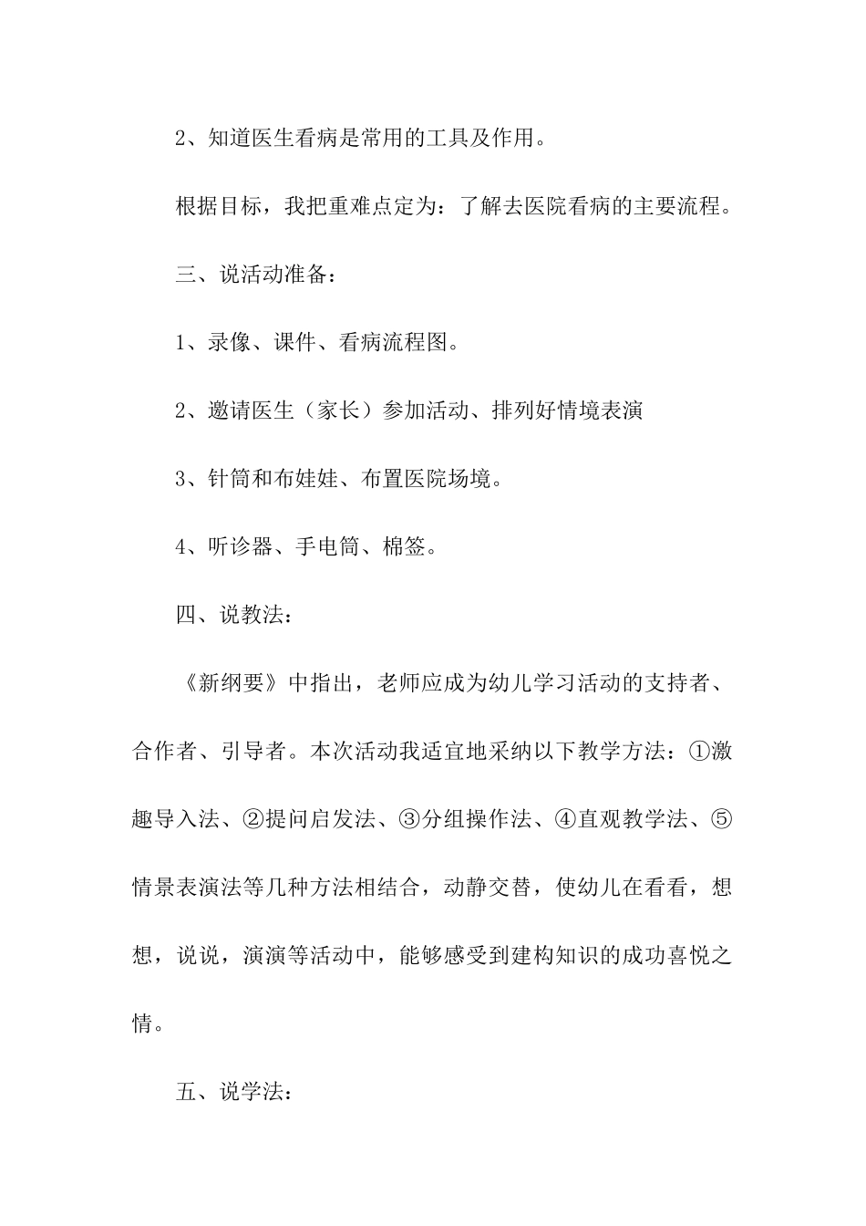 幼儿园中班说课稿模板集合七篇_第2页