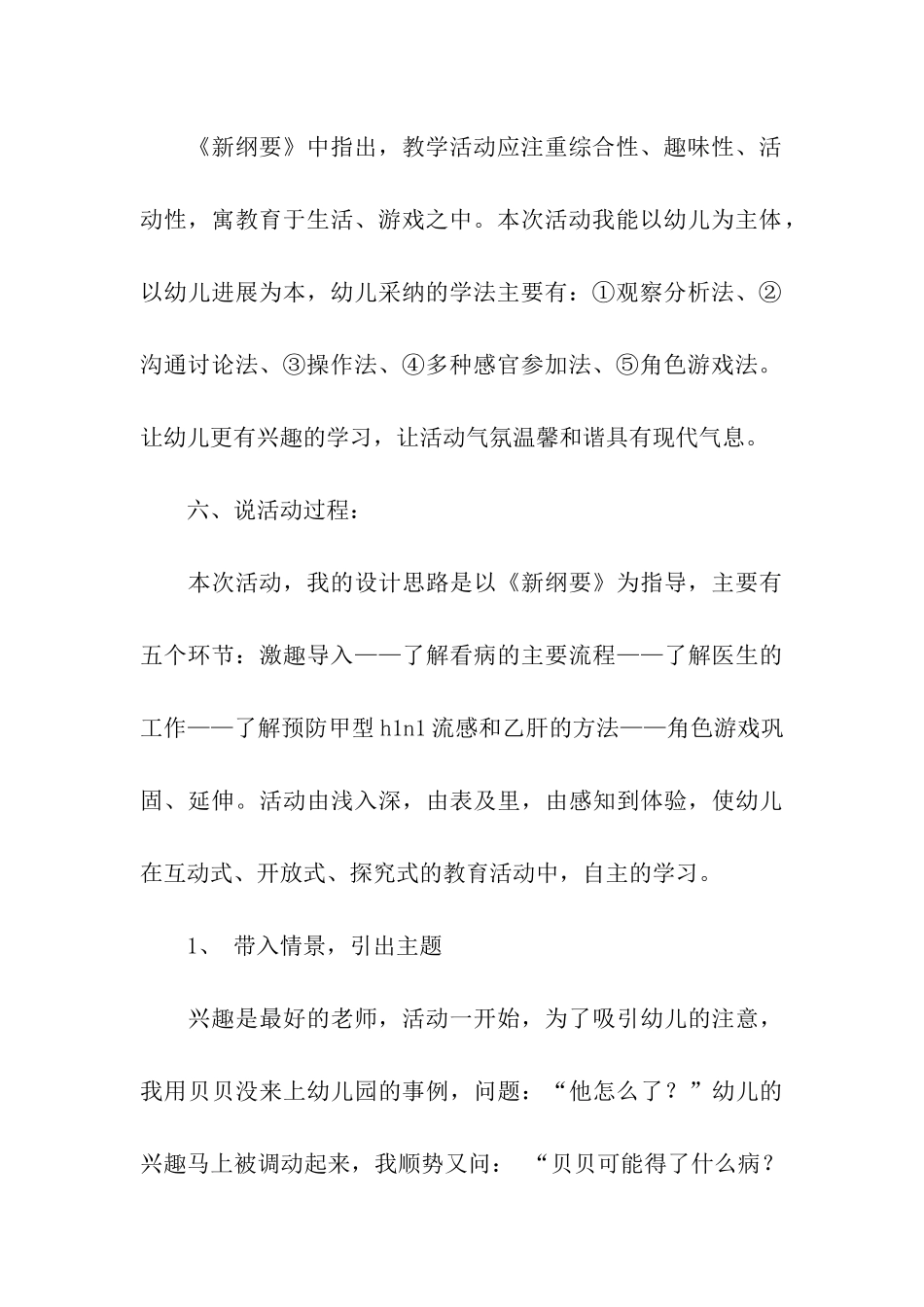 幼儿园中班说课稿模板集合七篇_第3页