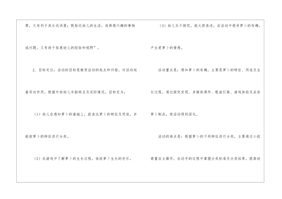 幼儿园中班说课稿：有趣的萝卜_第2页
