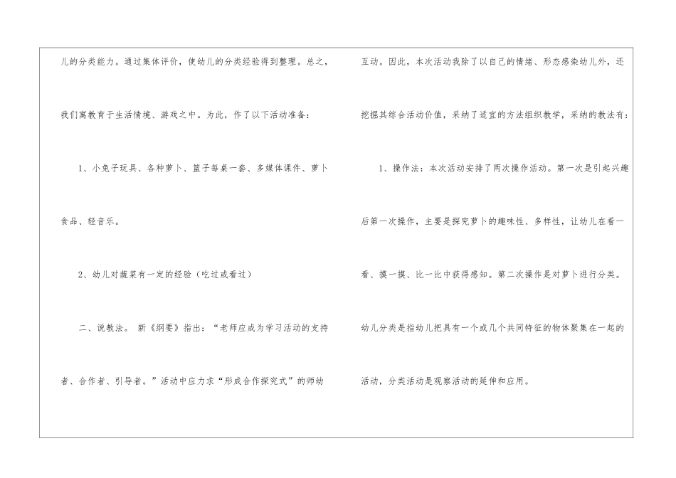 幼儿园中班说课稿：有趣的萝卜_第3页