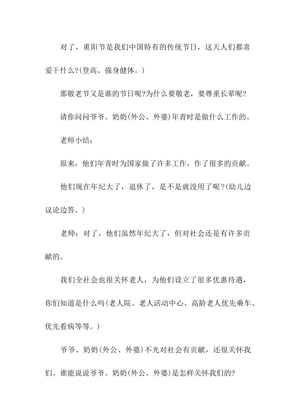 幼儿园中班重阳节活动方案(10篇)_第2页