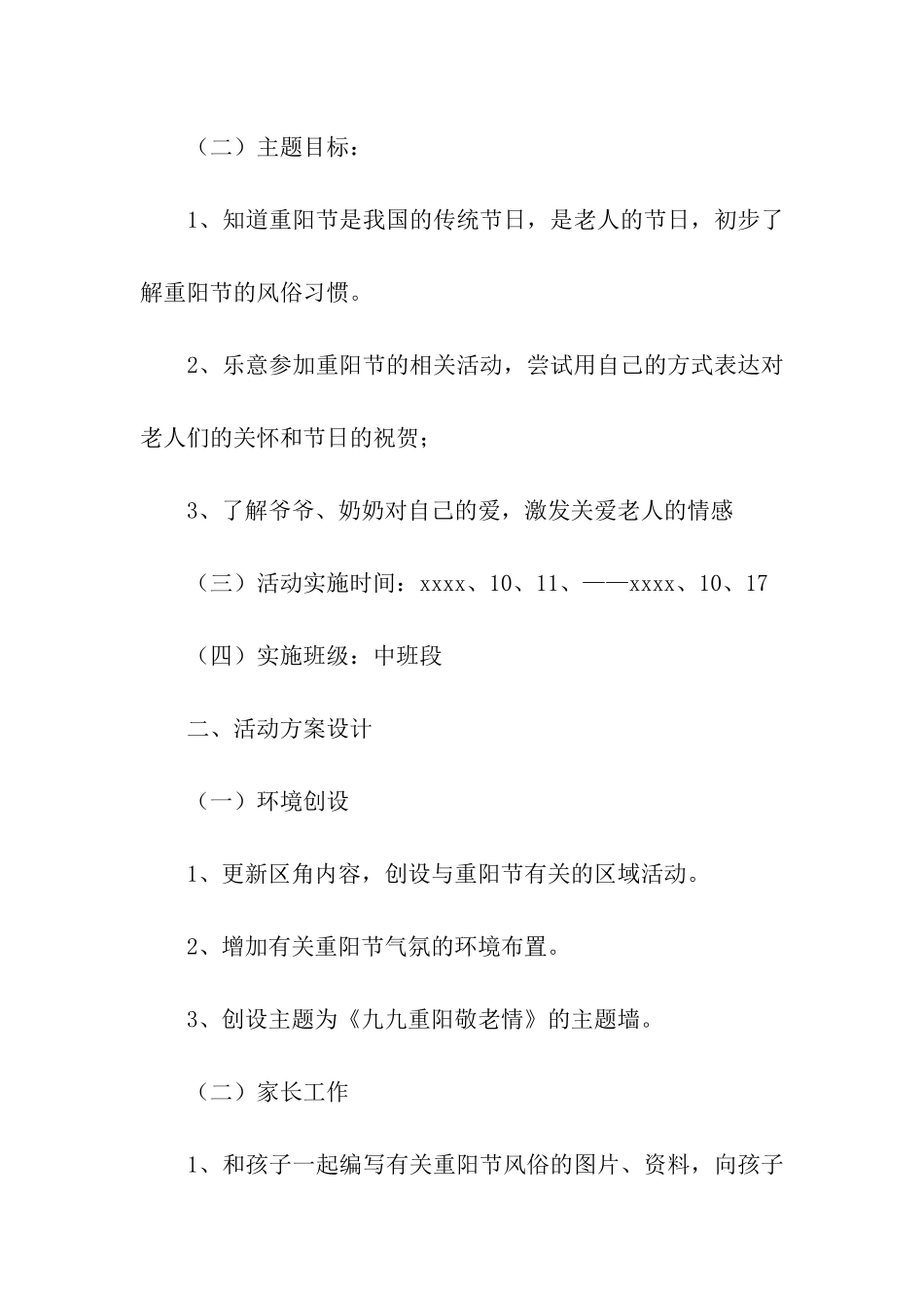 幼儿园中班重阳节活动方案(13篇)_第2页