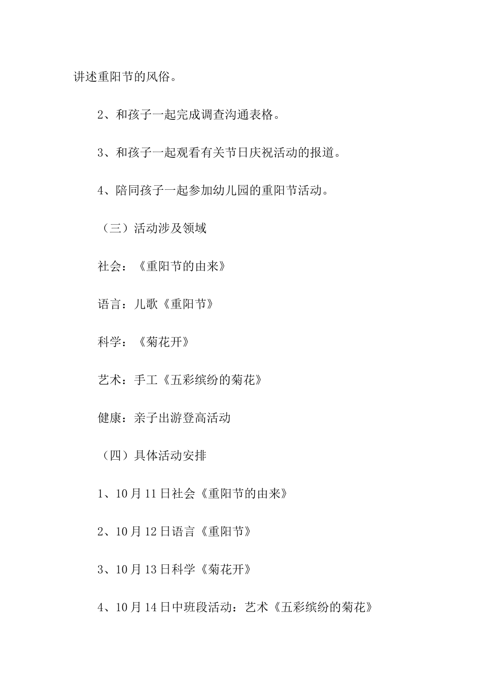 幼儿园中班重阳节活动方案(13篇)_第3页