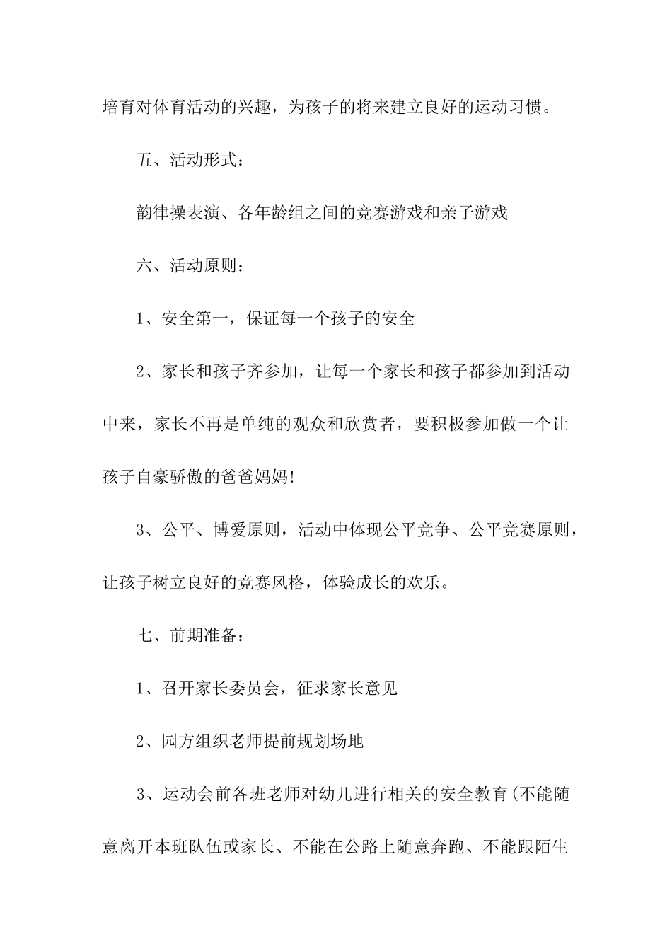 幼儿园中班运动会活动方案_第2页