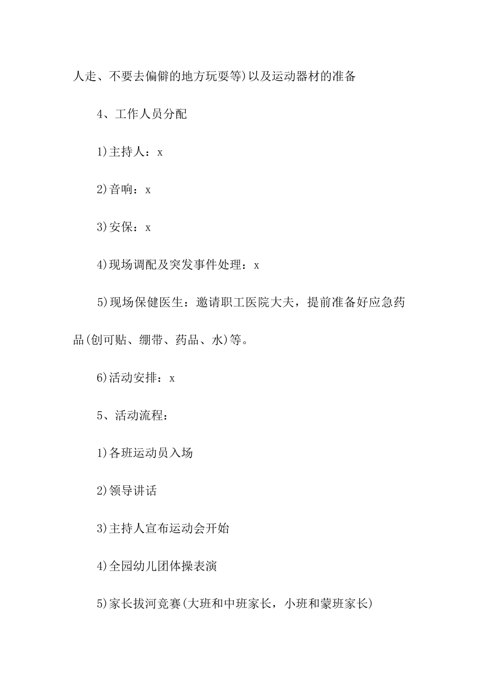 幼儿园中班运动会活动方案_第3页