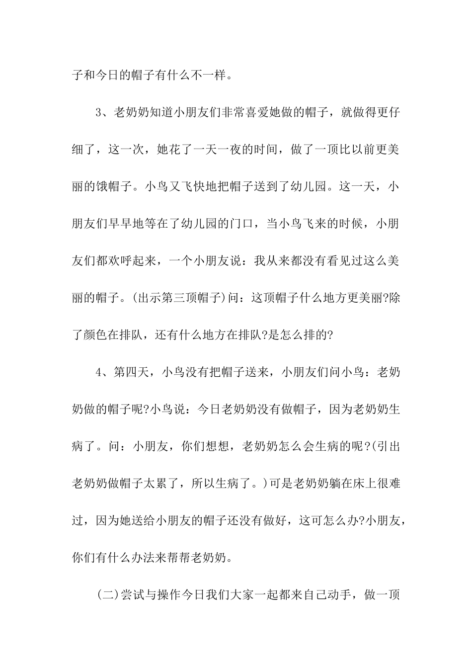 幼儿园中班重阳节教案：《小花帽》_第3页