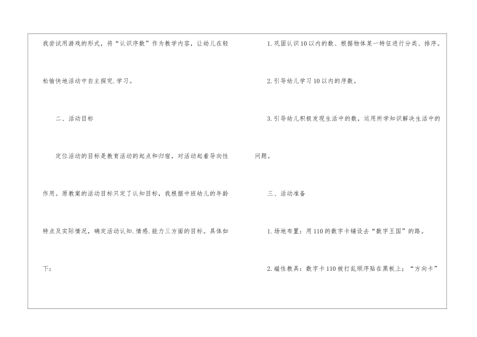 幼儿园中班说课稿7篇_第2页