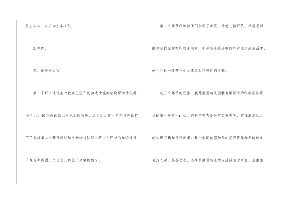 幼儿园中班说课稿7篇_第3页