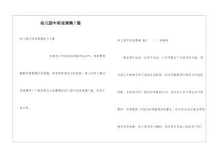 幼儿园中班说课稿7篇