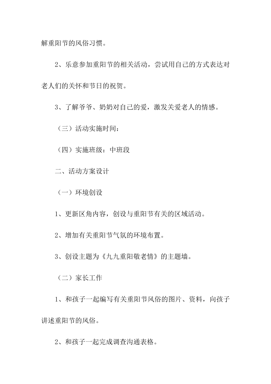幼儿园中班重阳节活动方案13篇_第2页
