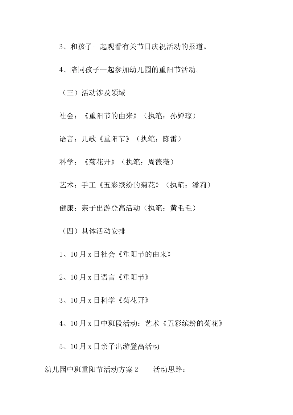 幼儿园中班重阳节活动方案13篇_第3页