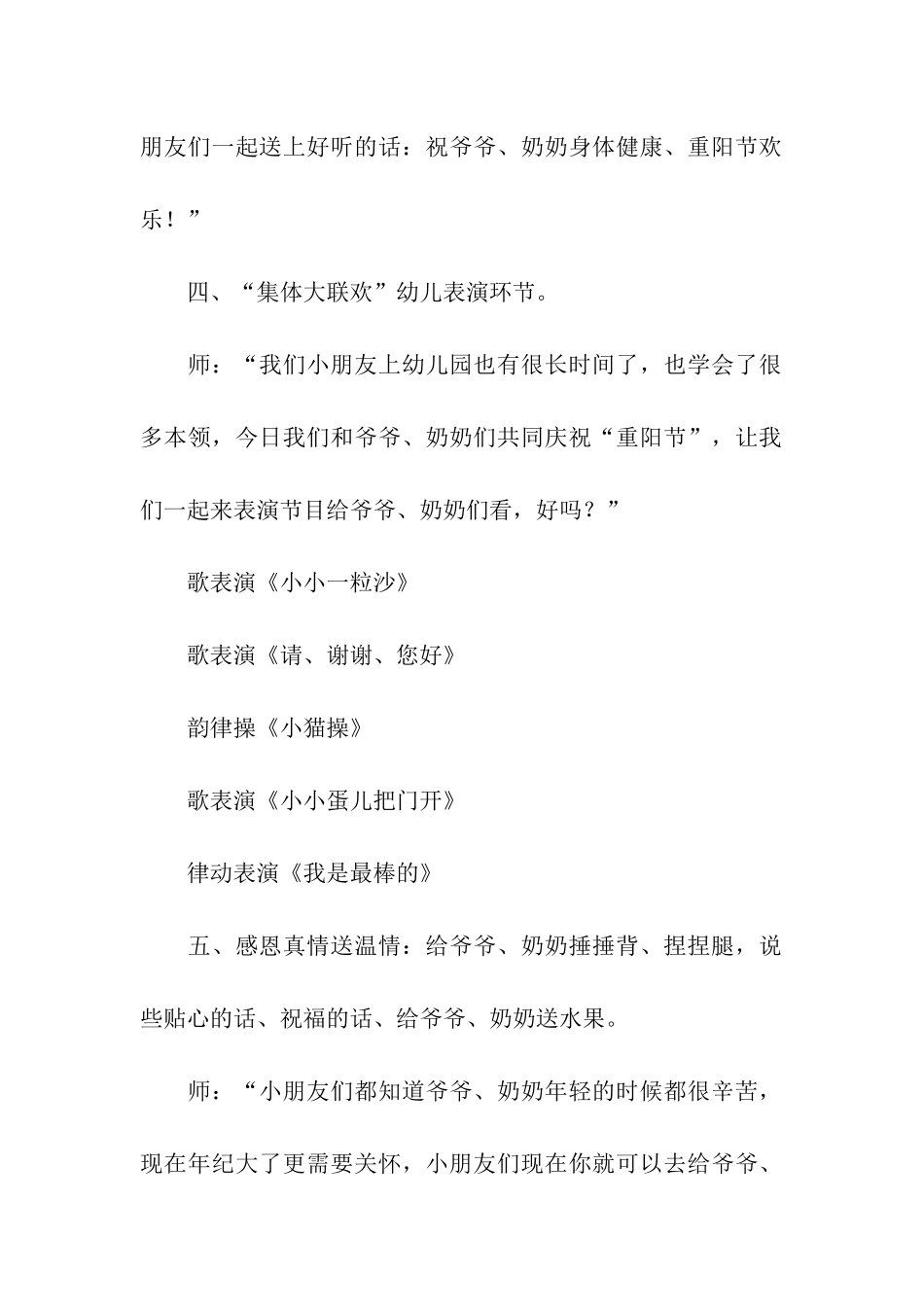 幼儿园中班重阳节活动方案_第3页